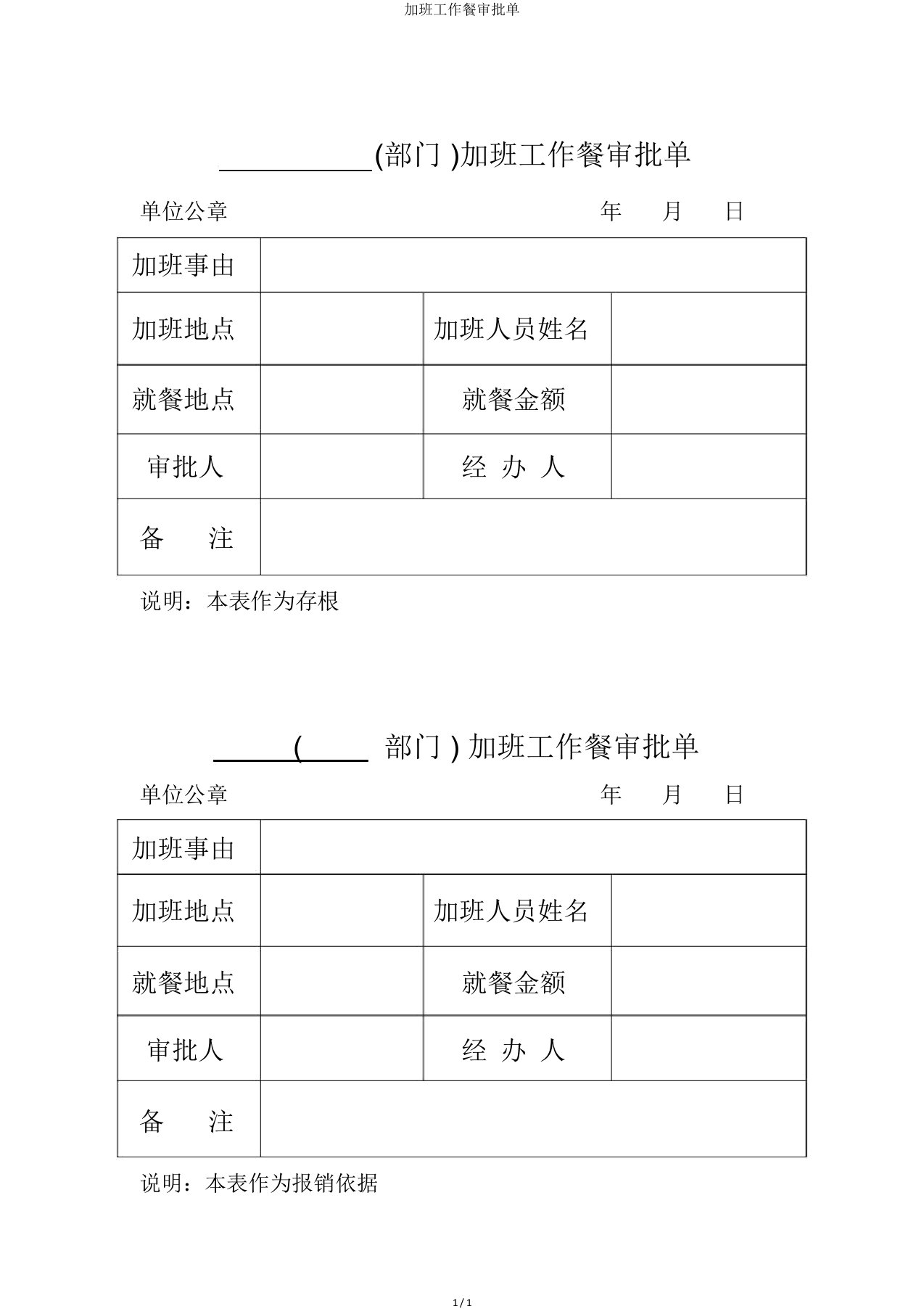 加班工作餐审批单