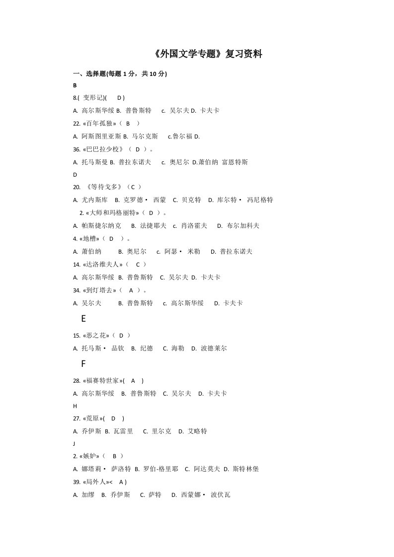 2019-2020年电大考试《外国文学》期末题