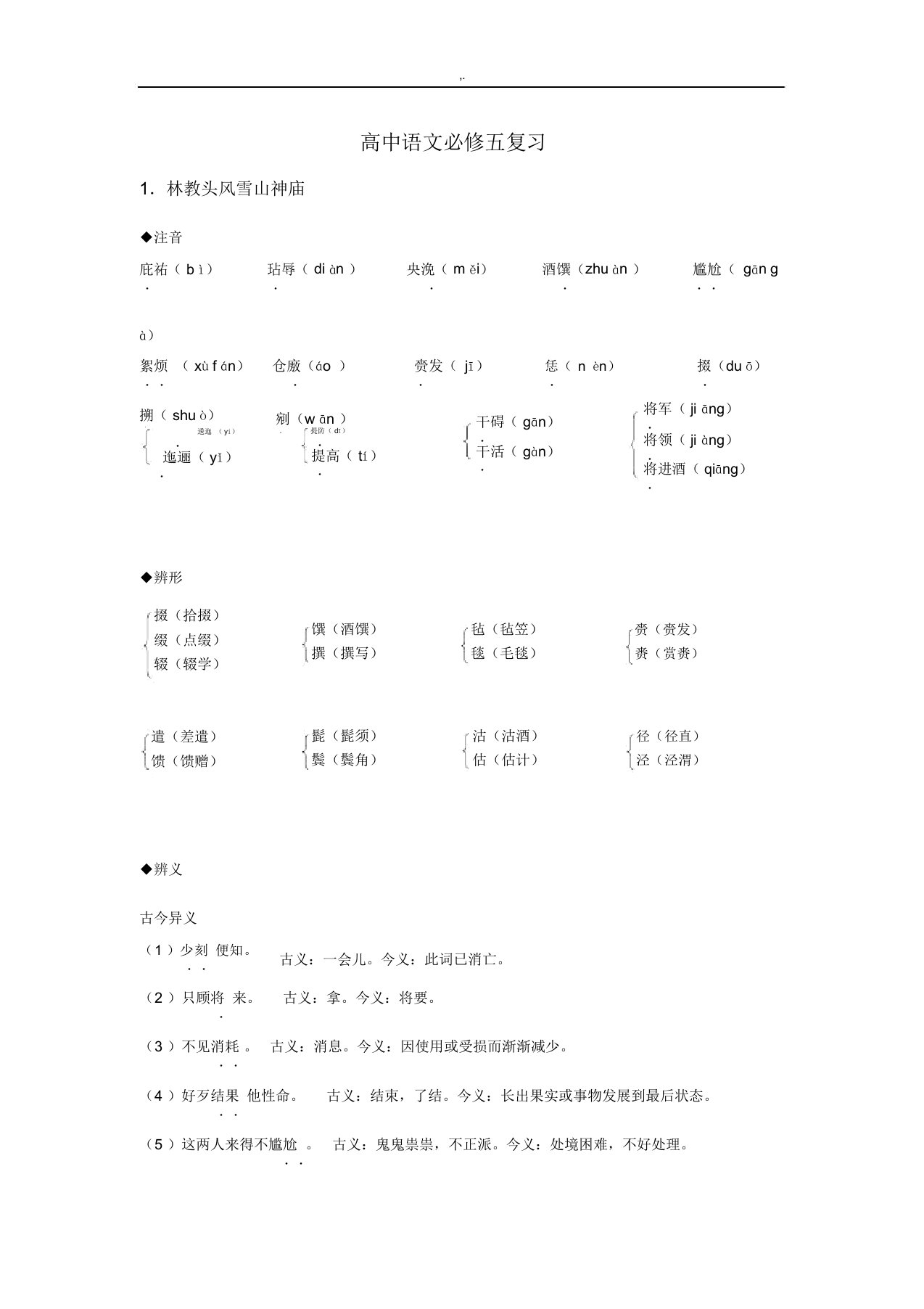 高二语文《必修五总复习资料》