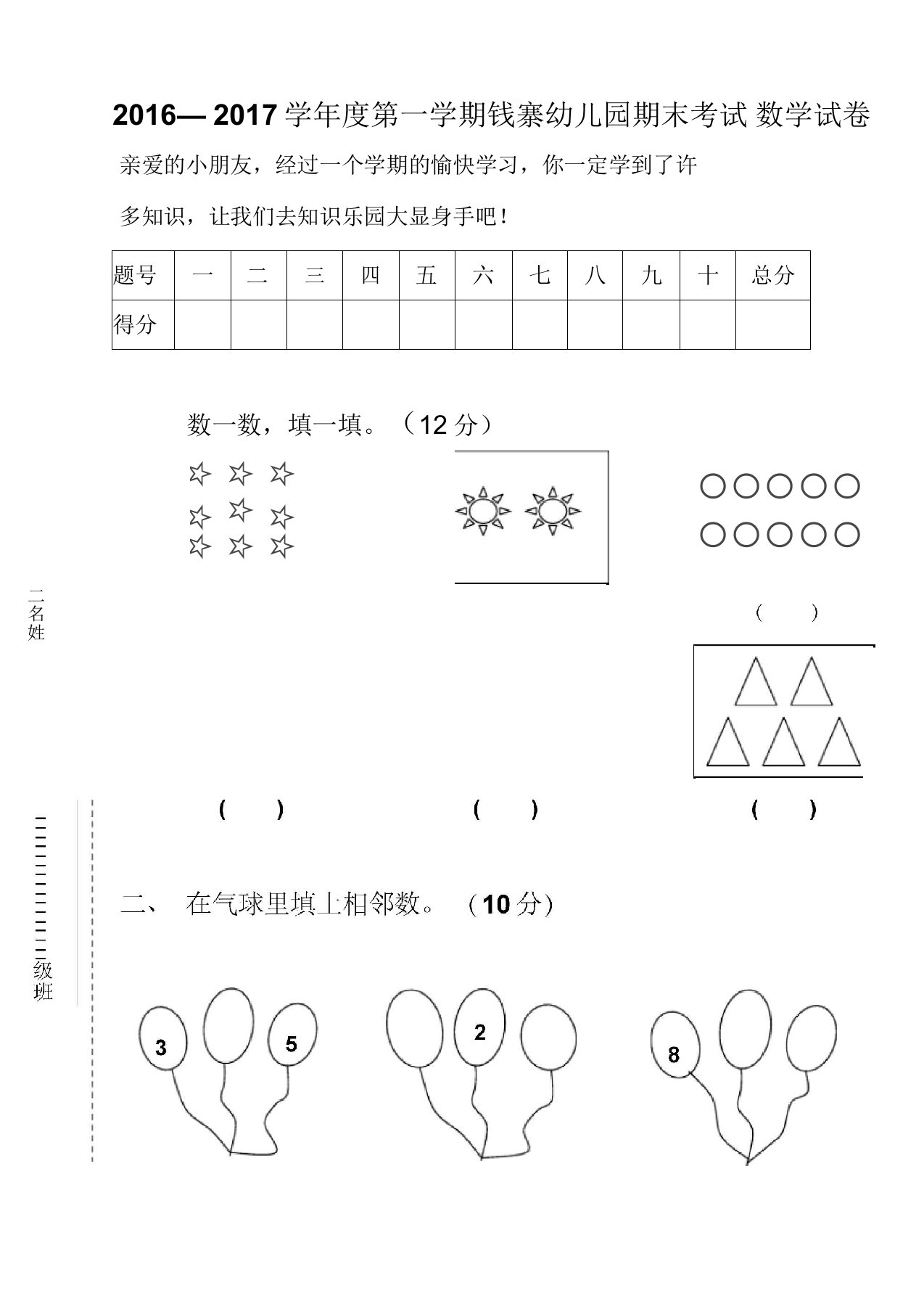 第一学期幼儿园大班期末考试数学试卷