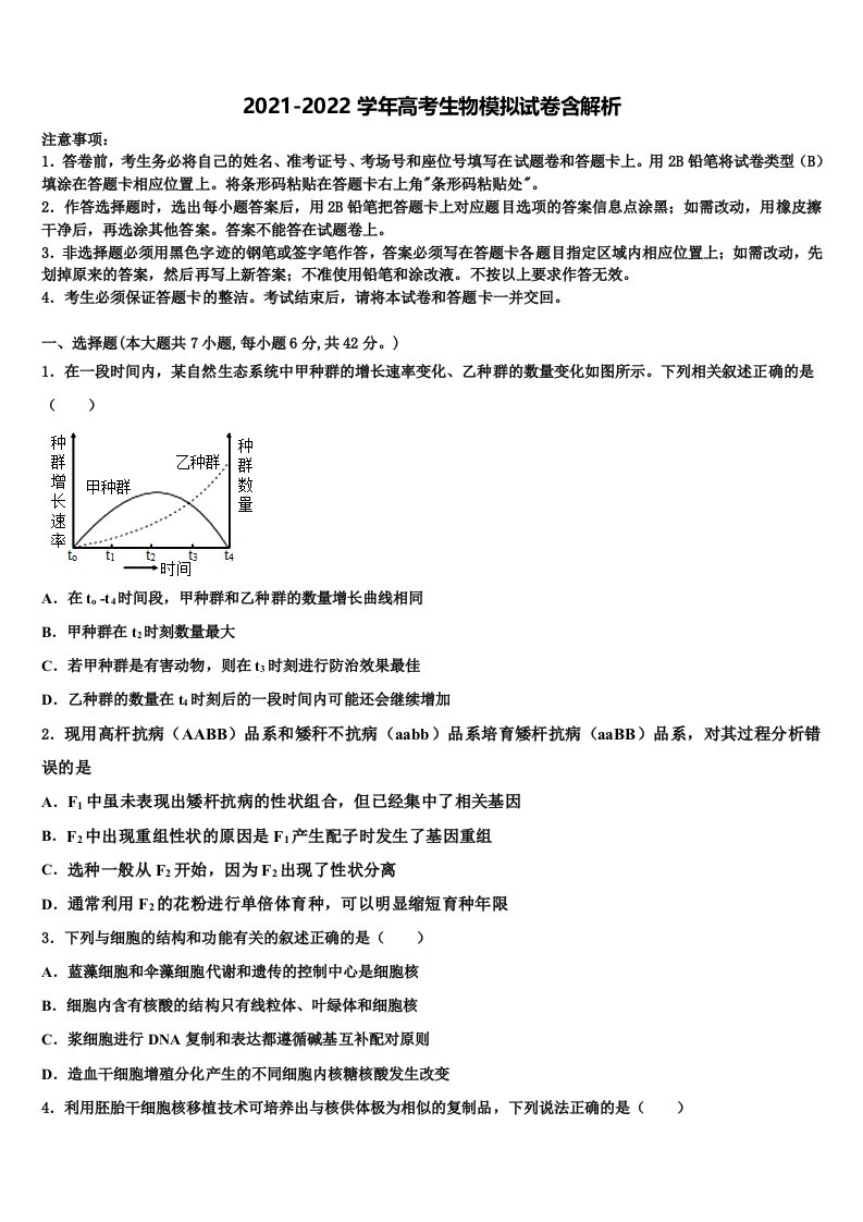 湖南省湘潭市高三3月份模拟考试生物试题含解析