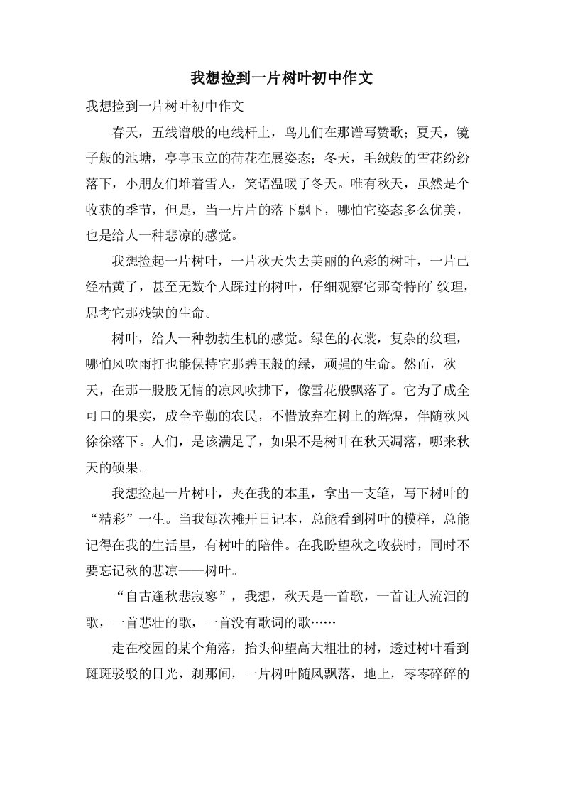 我想捡到一片树叶初中作文