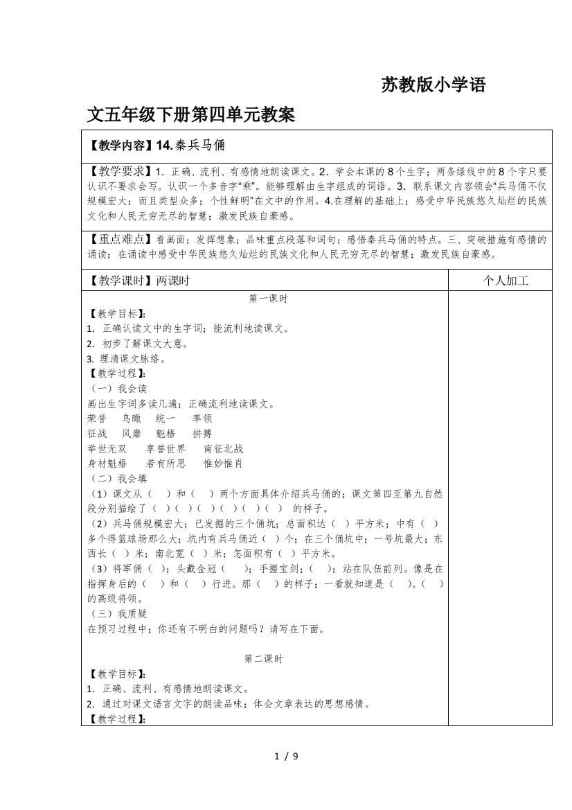 苏教版小学语文五年级下册第四单元教案