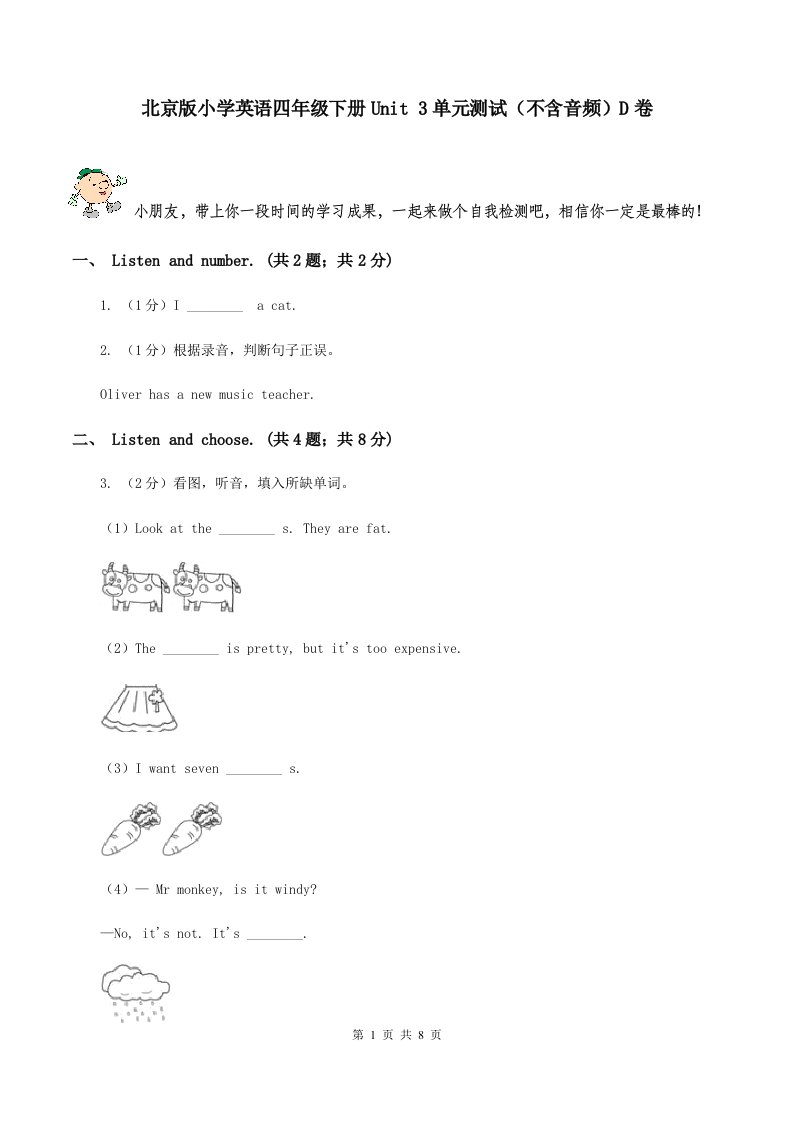 北京版小学英语四年级下册Unit