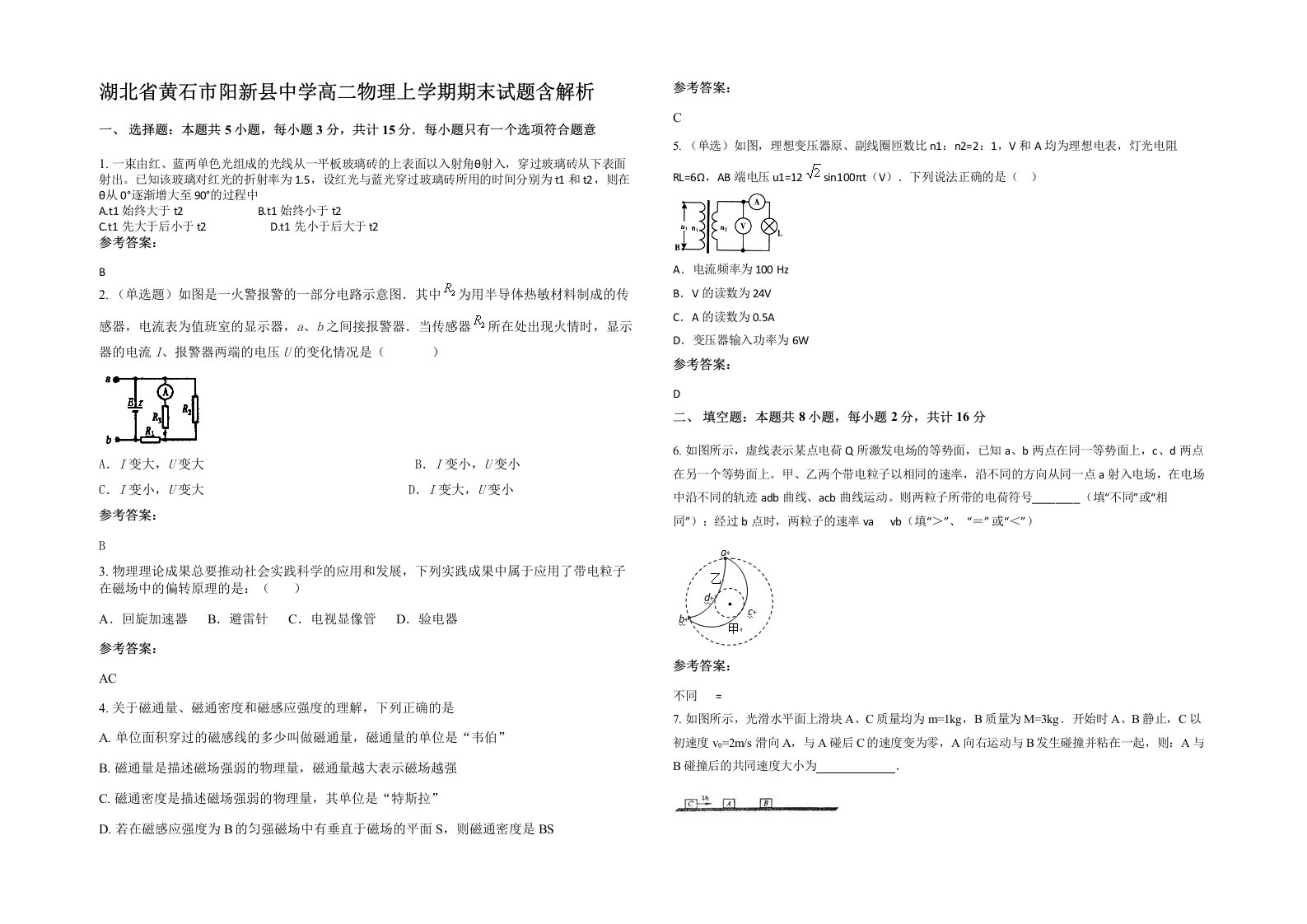 湖北省黄石市阳新县中学高二物理上学期期末试题含解析