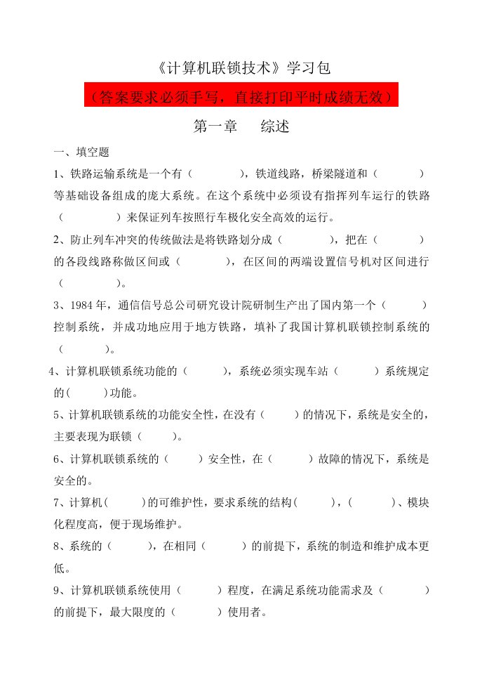 计算机联锁技术学习包