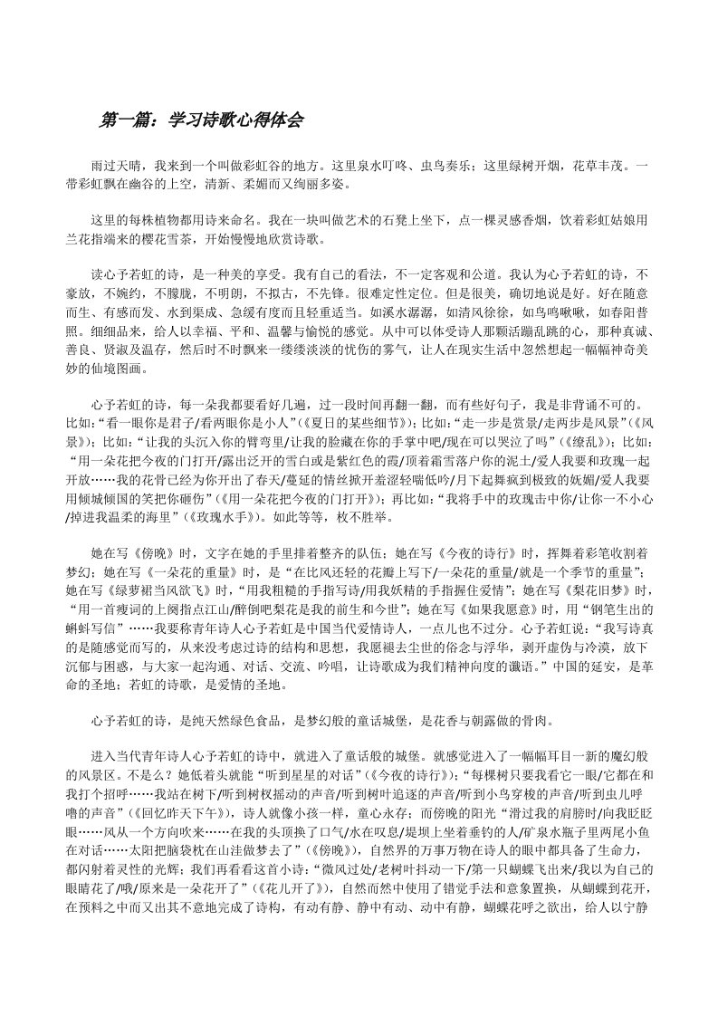 学习诗歌心得体会[修改版]