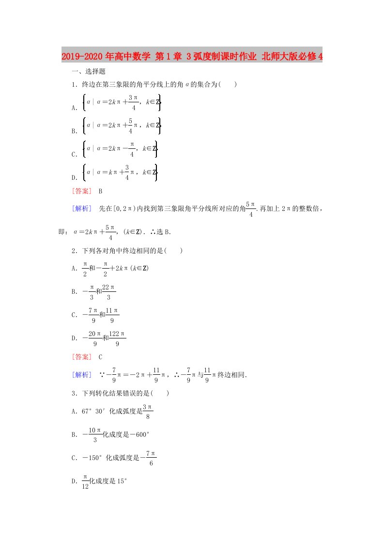 2019-2020年高中数学