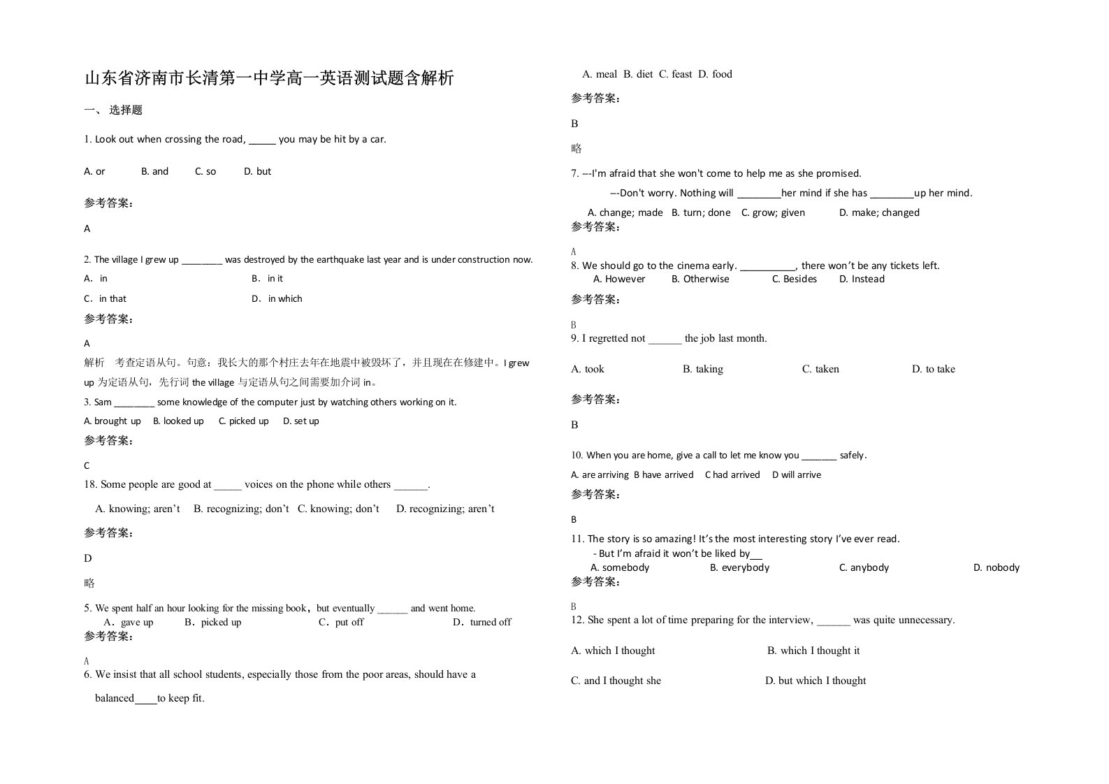 山东省济南市长清第一中学高一英语测试题含解析