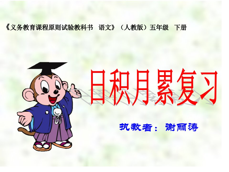 义务教育课程标准实验教科书语文人教五级下册公开课获奖课件省赛课一等奖课件