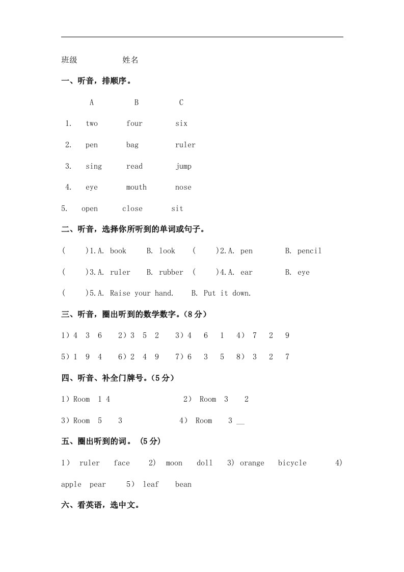 人教版新起点英语一上