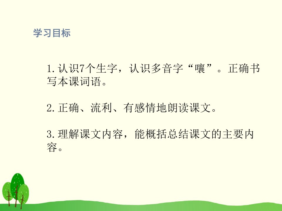 三年级下册语文课件26.方帽子店人教部编版22页