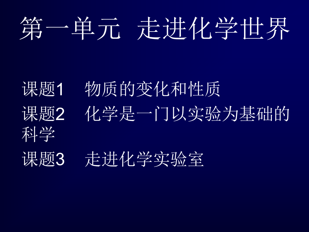 九年级化学一二单元复习资料