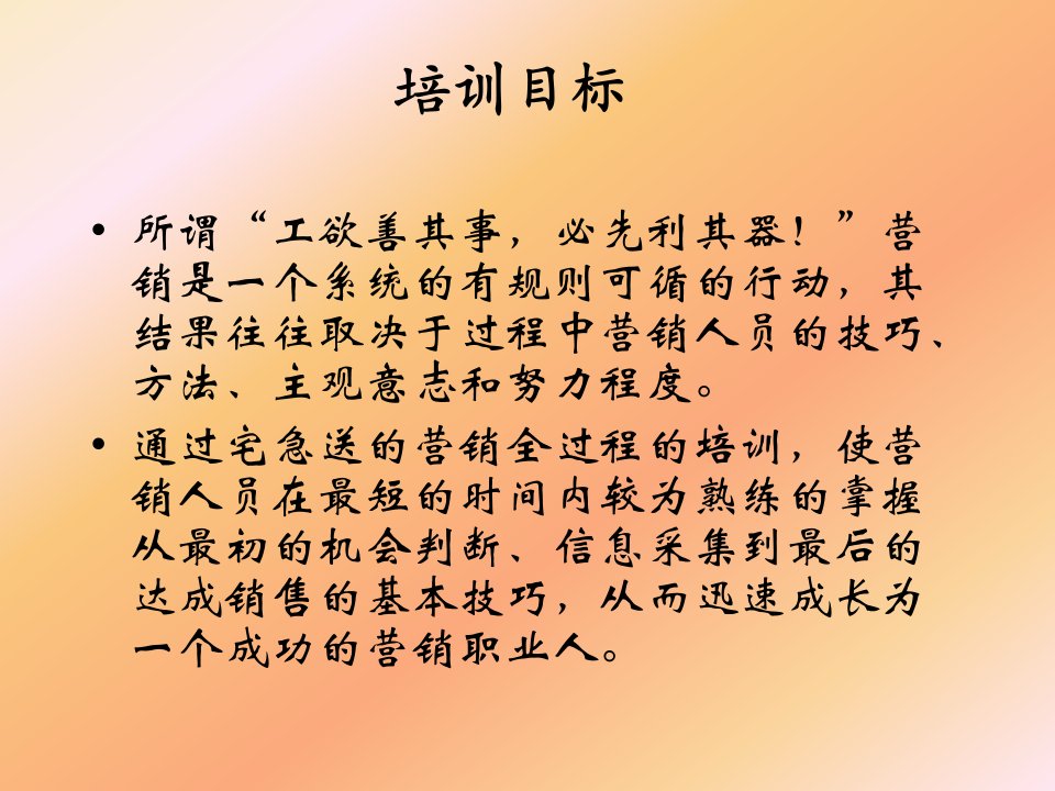 物流企业速递快运快递运输管理操作运营流程宅急送营销销售技巧1