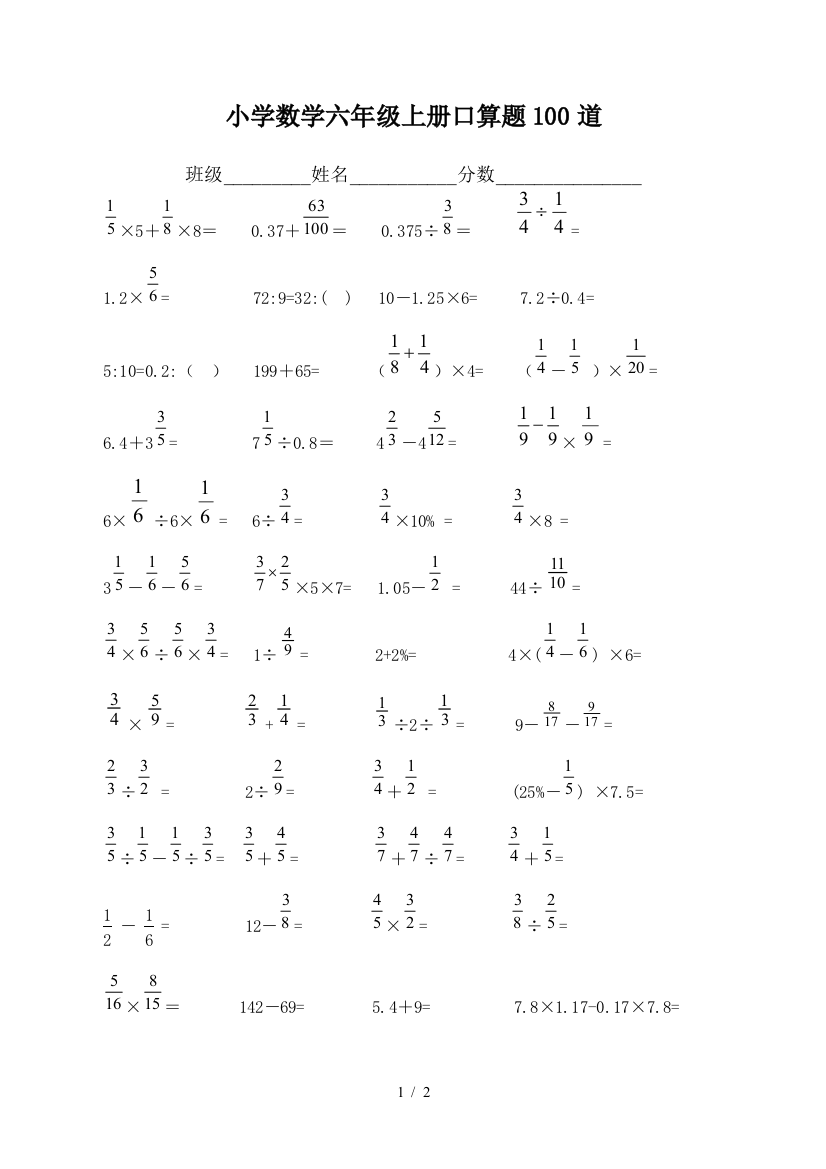 小学数学六年级上册口算题100道