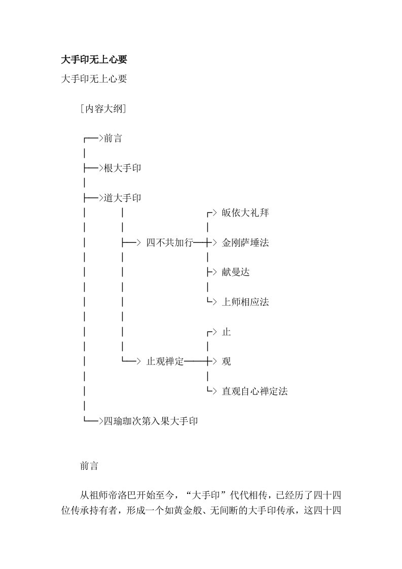 [整理]大手印无上心要