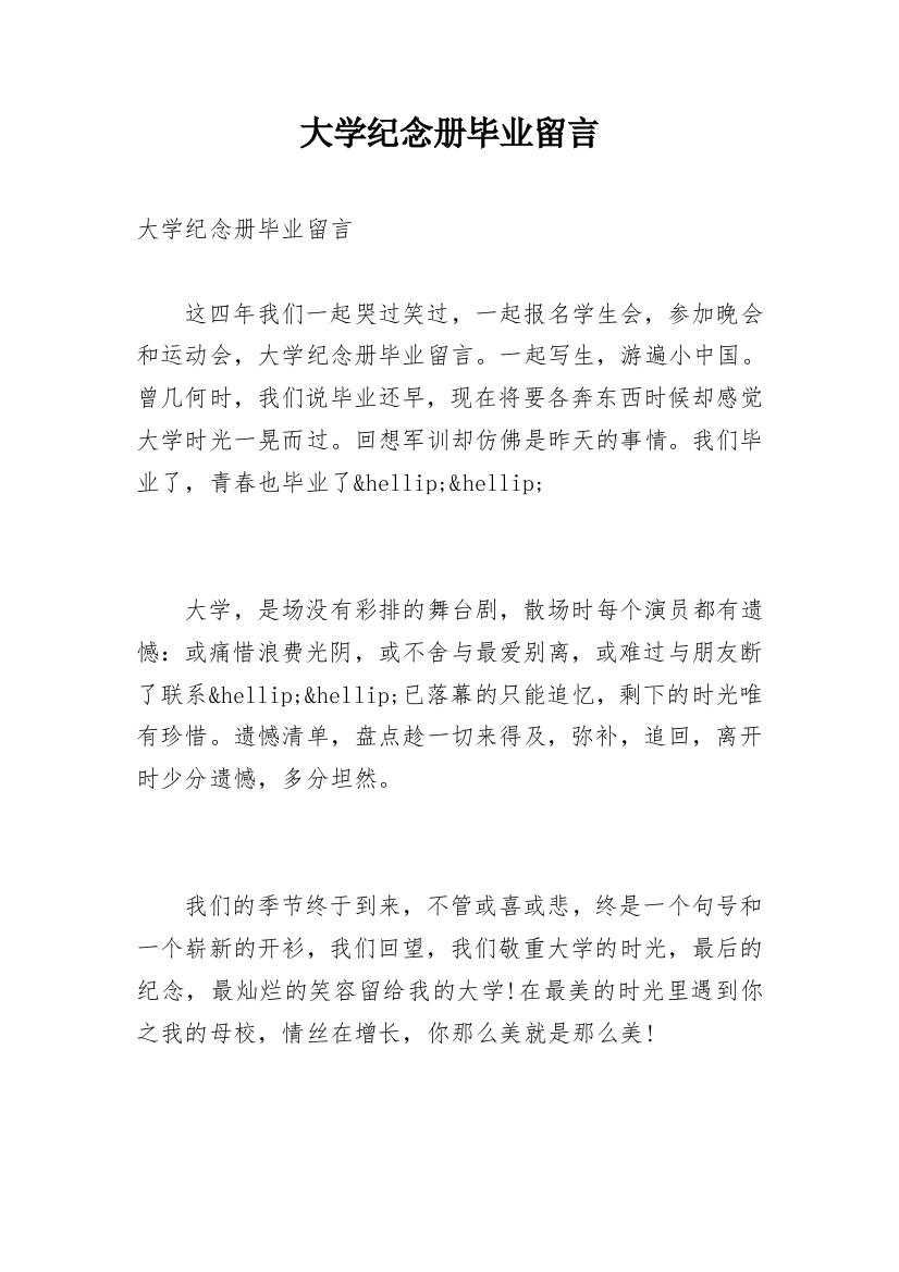 大学纪念册毕业留言