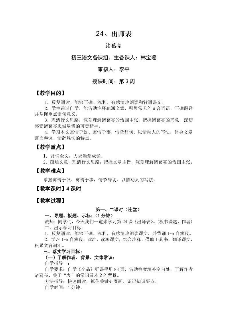 龙湖实验中学九年级语文教案2出师表