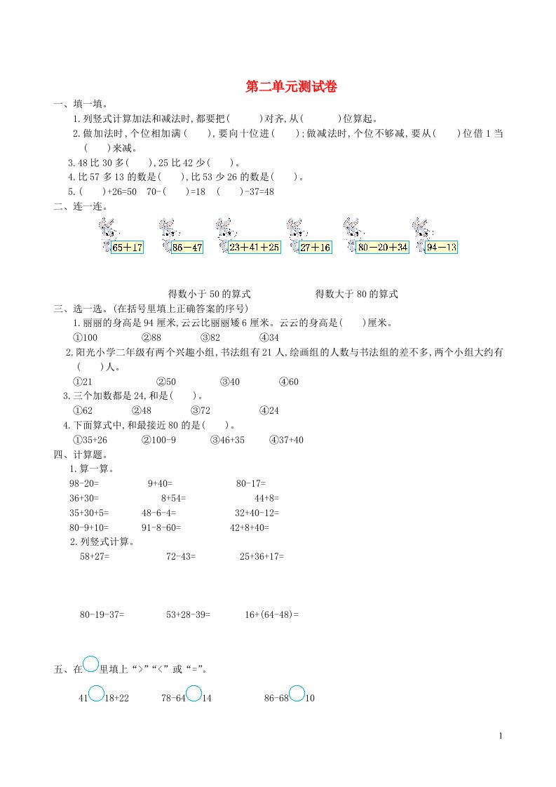 二年级数学上册一100以内的加法和减法三单元综合检测2苏教版