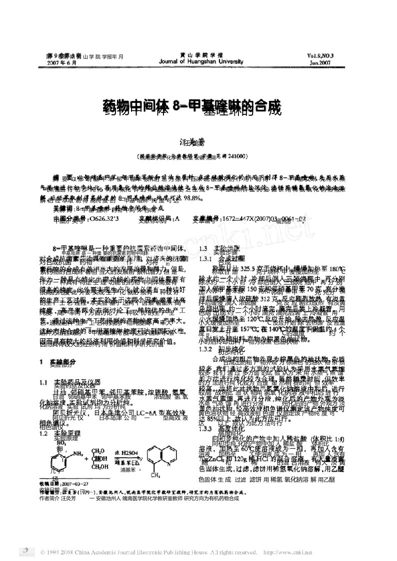 药物中间体8-甲基喹啉的合成