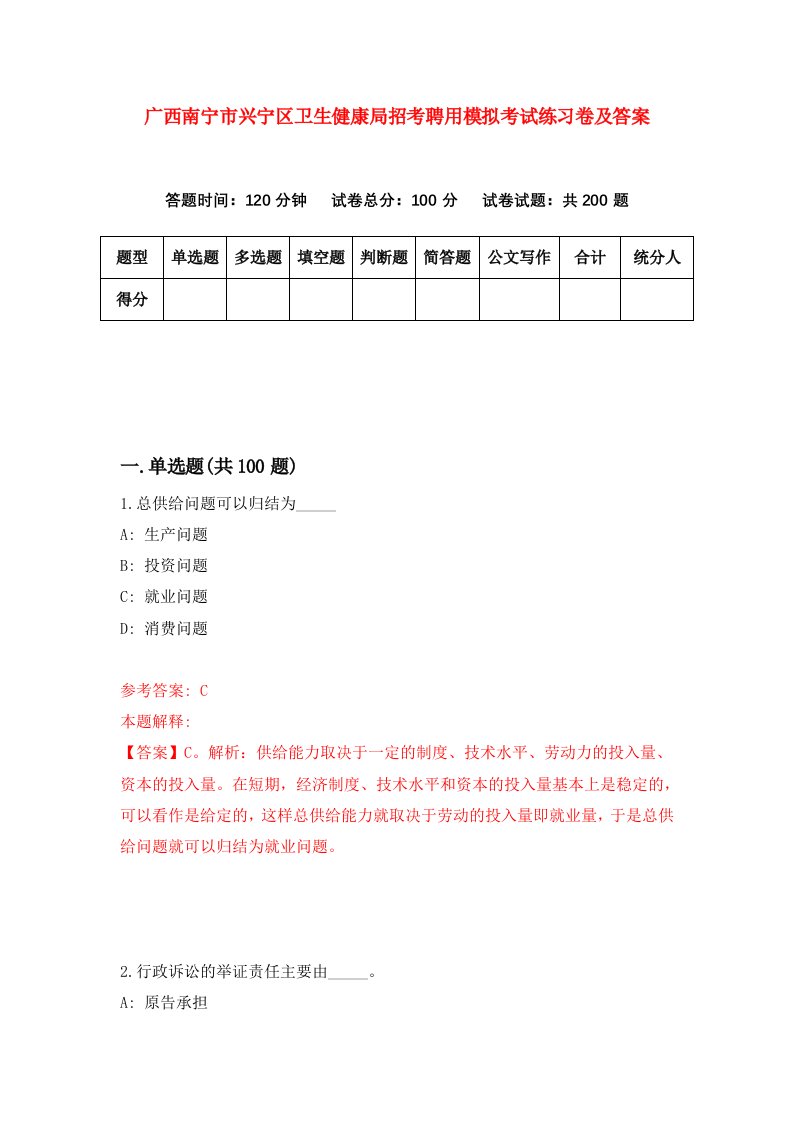 广西南宁市兴宁区卫生健康局招考聘用模拟考试练习卷及答案第3套