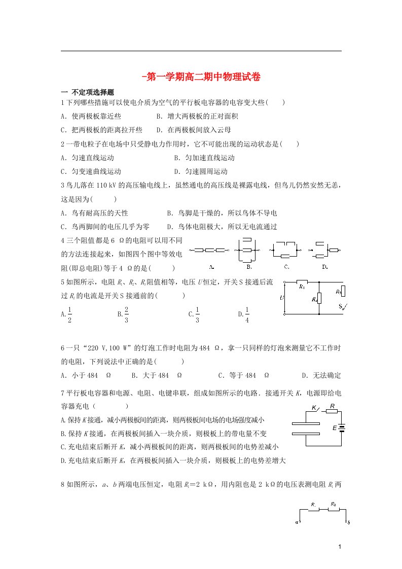 河北省石家庄市高二物理上学期期中考试试题（无答案）新人教版