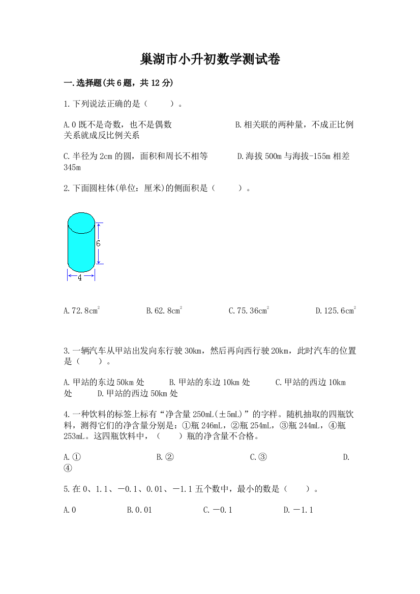 巢湖市小升初数学测试卷完整