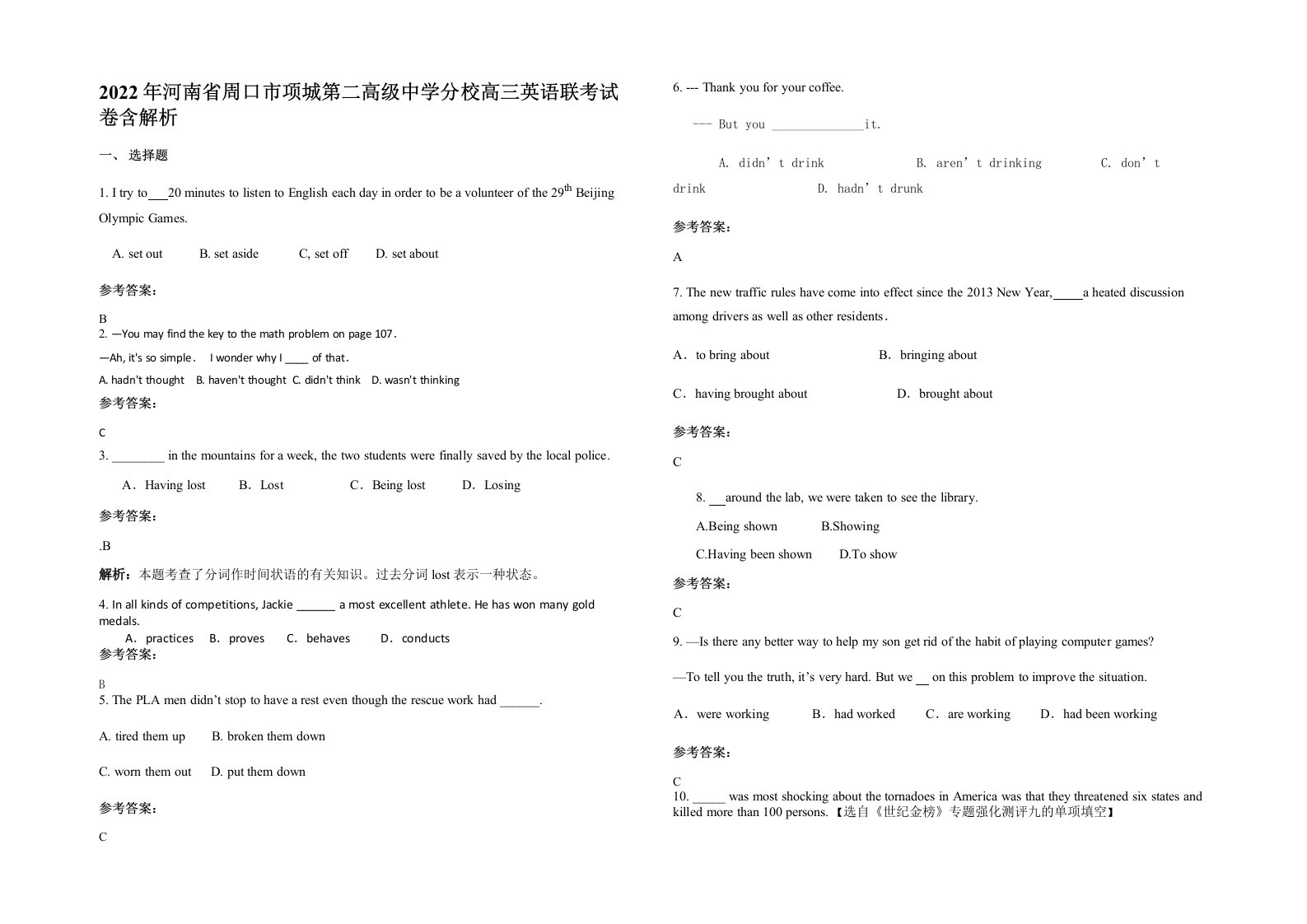 2022年河南省周口市项城第二高级中学分校高三英语联考试卷含解析