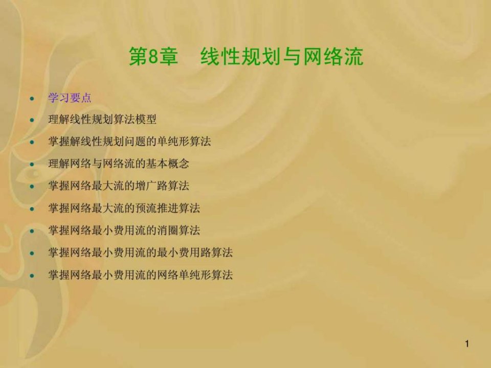 算法导论第8章.ppt