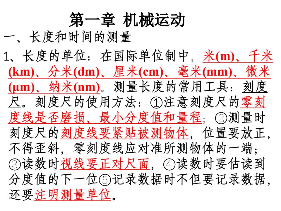 物理上册基础知识总结