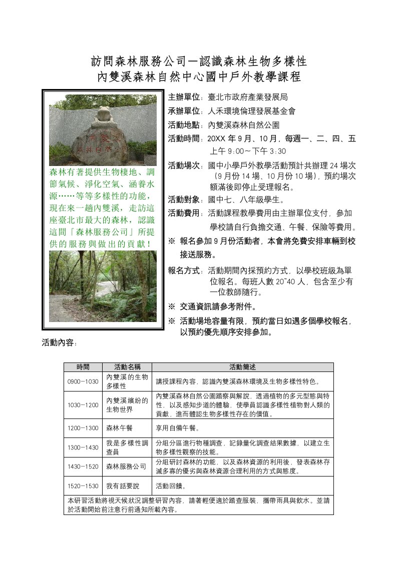 推荐-访问森林服务公司认识森林生物多样性