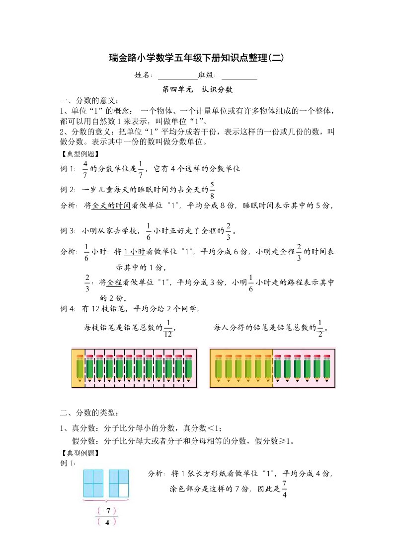 苏教版数学五下知识点2(4-6单元)