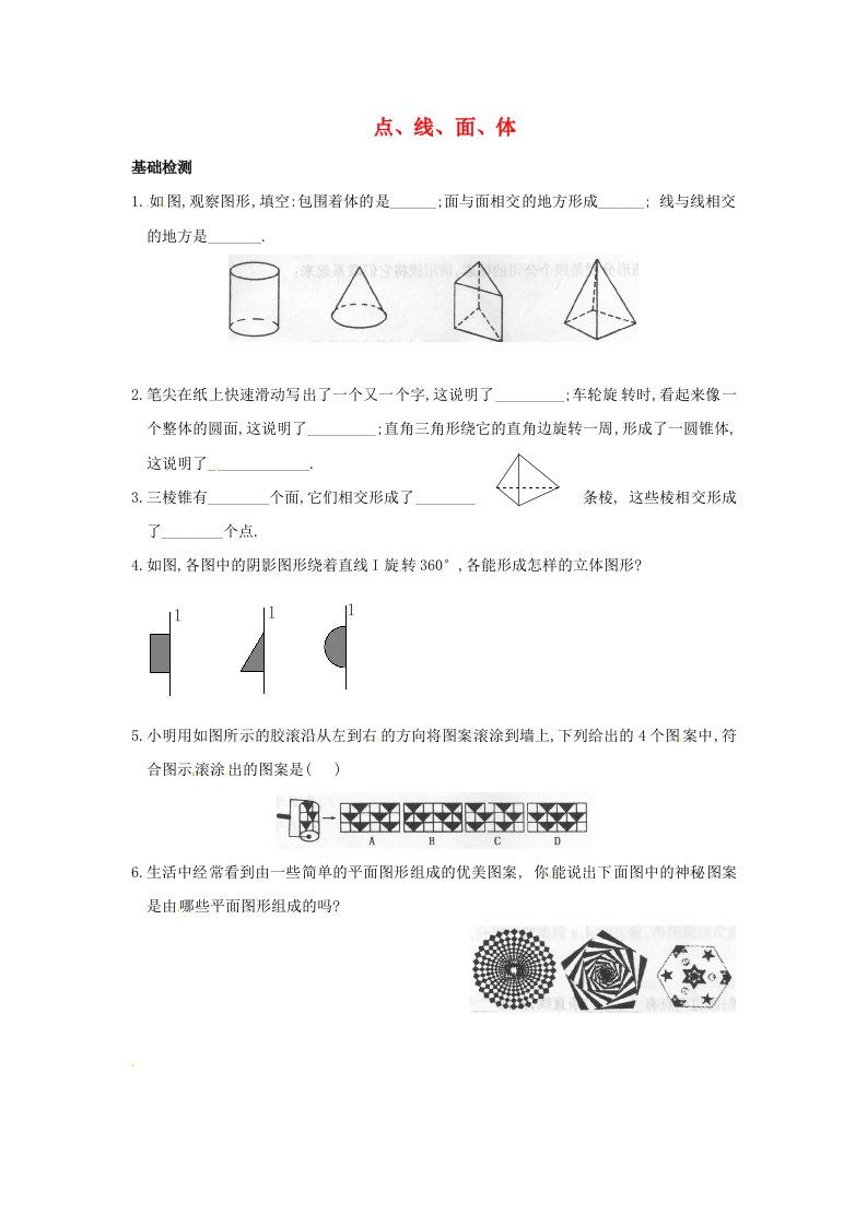 2013年秋七年级数学上册