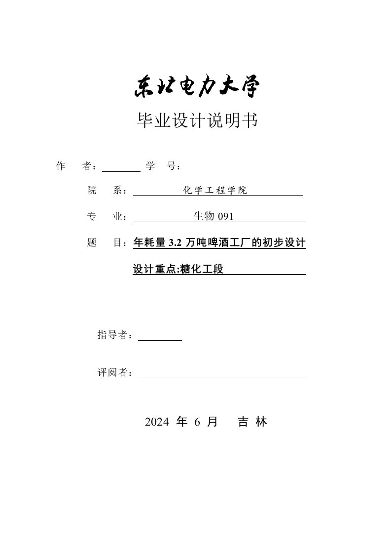 年耗量32万吨啤酒工厂的初步设计