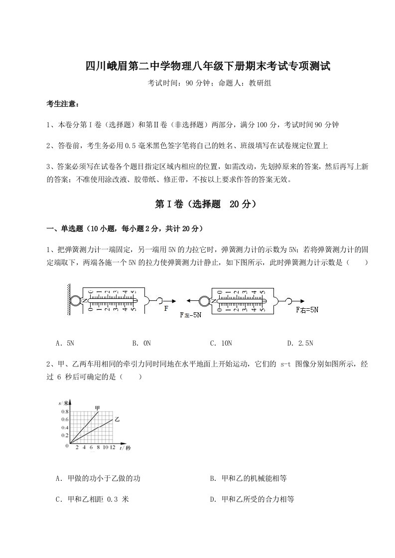 2023-2024学年四川峨眉第二中学物理八年级下册期末考试专项测试试题（含答案解析版）