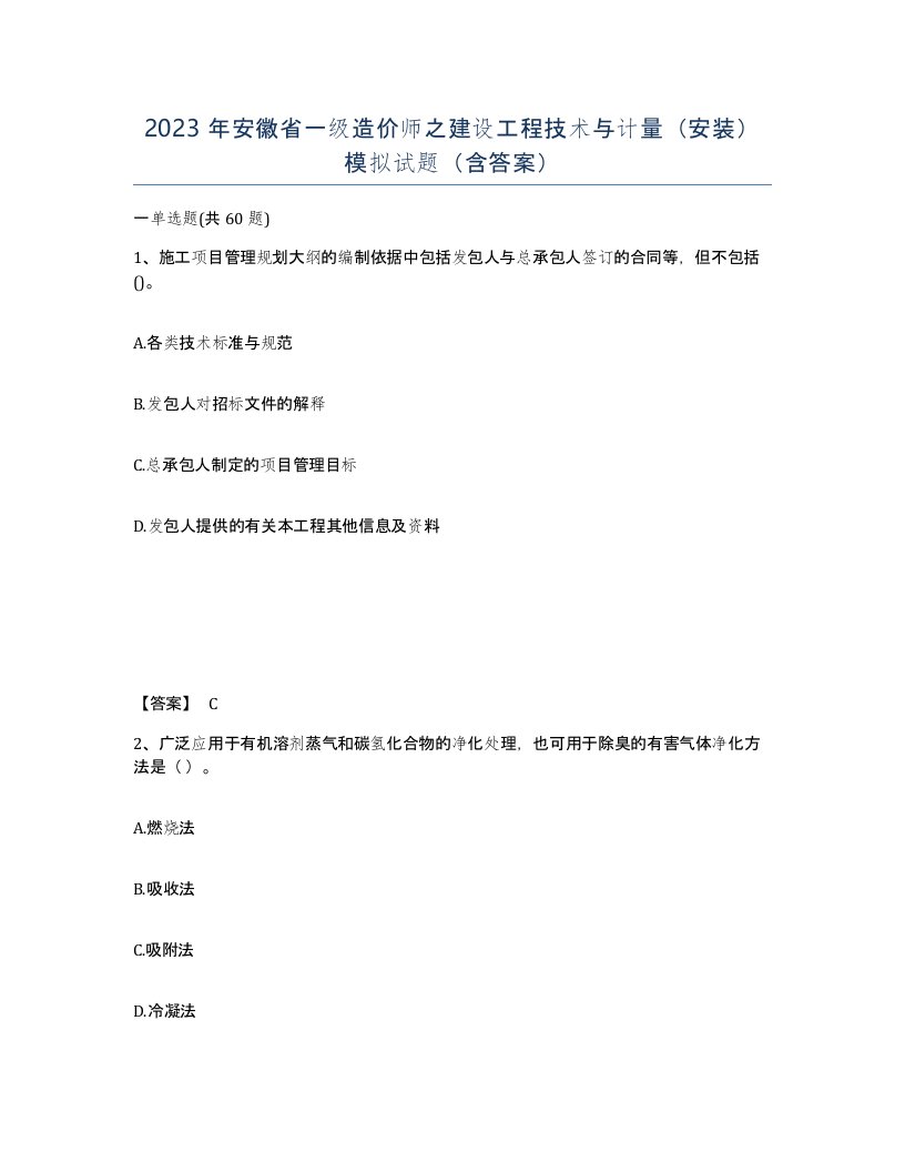 2023年安徽省一级造价师之建设工程技术与计量安装模拟试题含答案