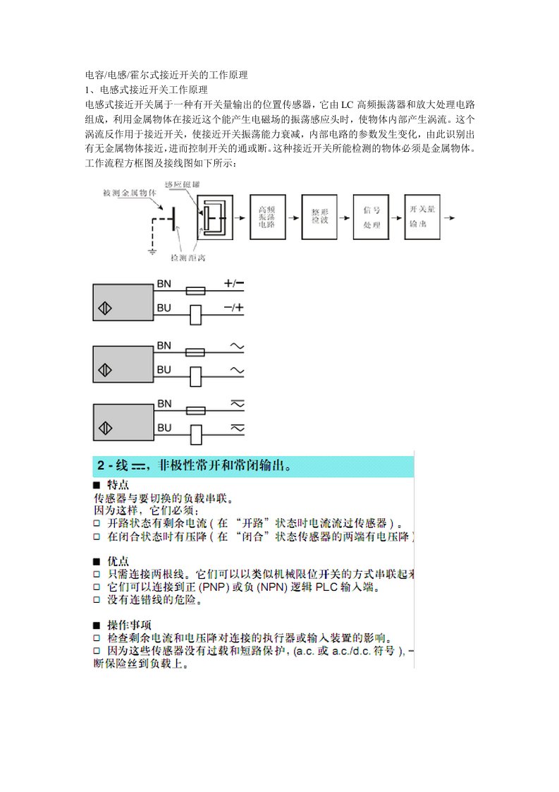 接近开关原理及接线图