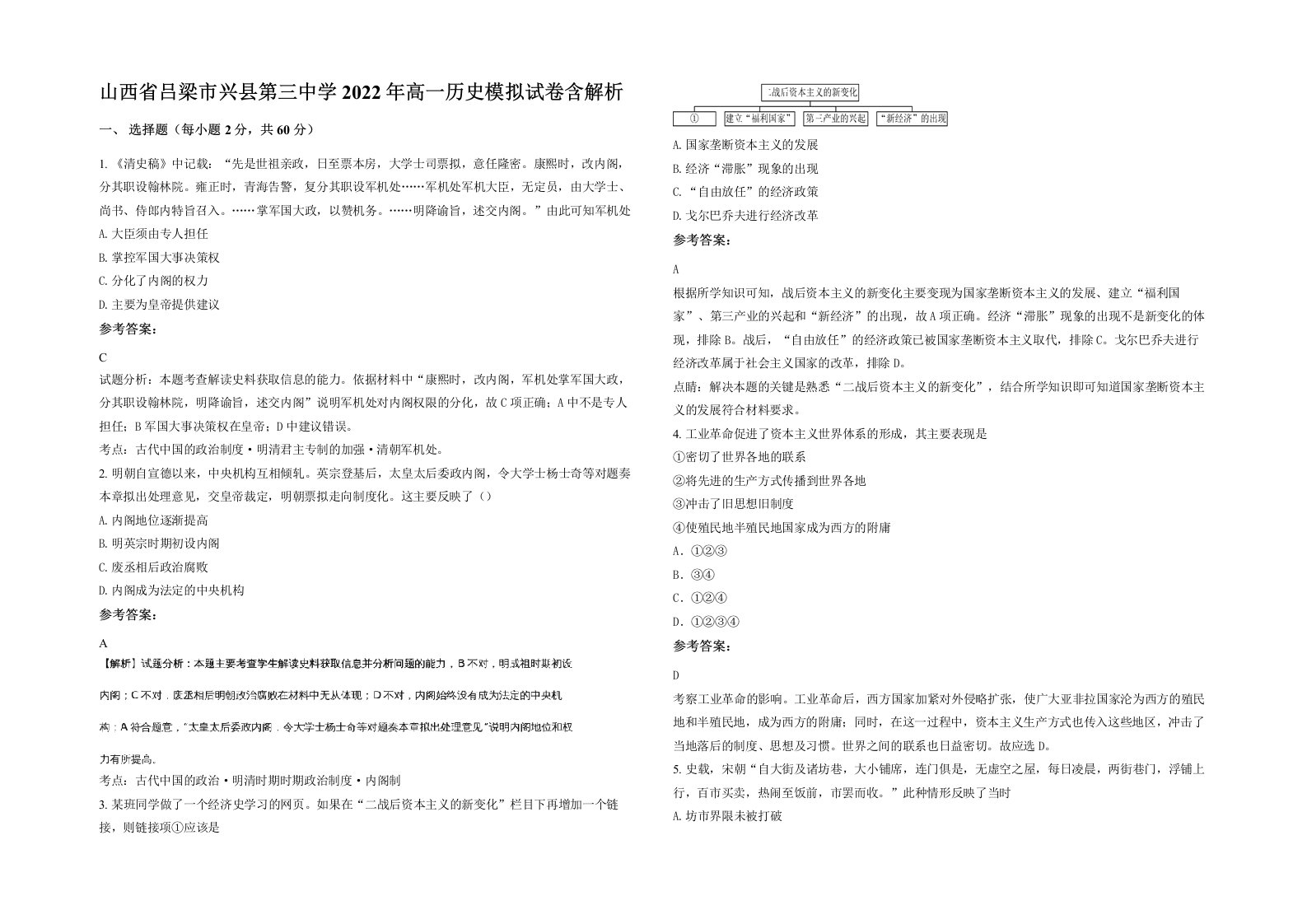 山西省吕梁市兴县第三中学2022年高一历史模拟试卷含解析