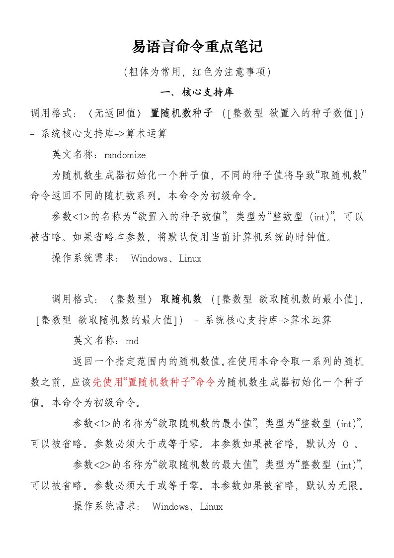 易语言命令重点笔记