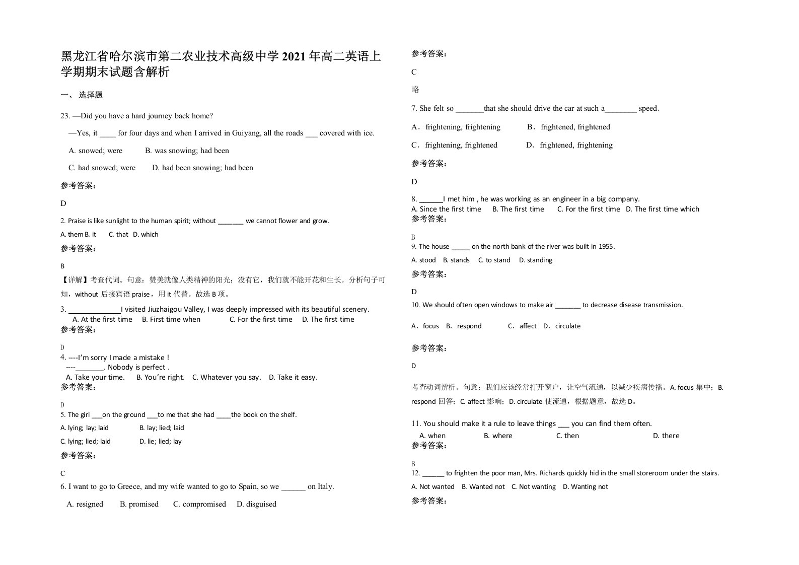 黑龙江省哈尔滨市第二农业技术高级中学2021年高二英语上学期期末试题含解析