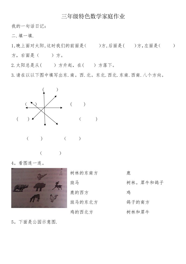 三年级下册特色数学家庭作业