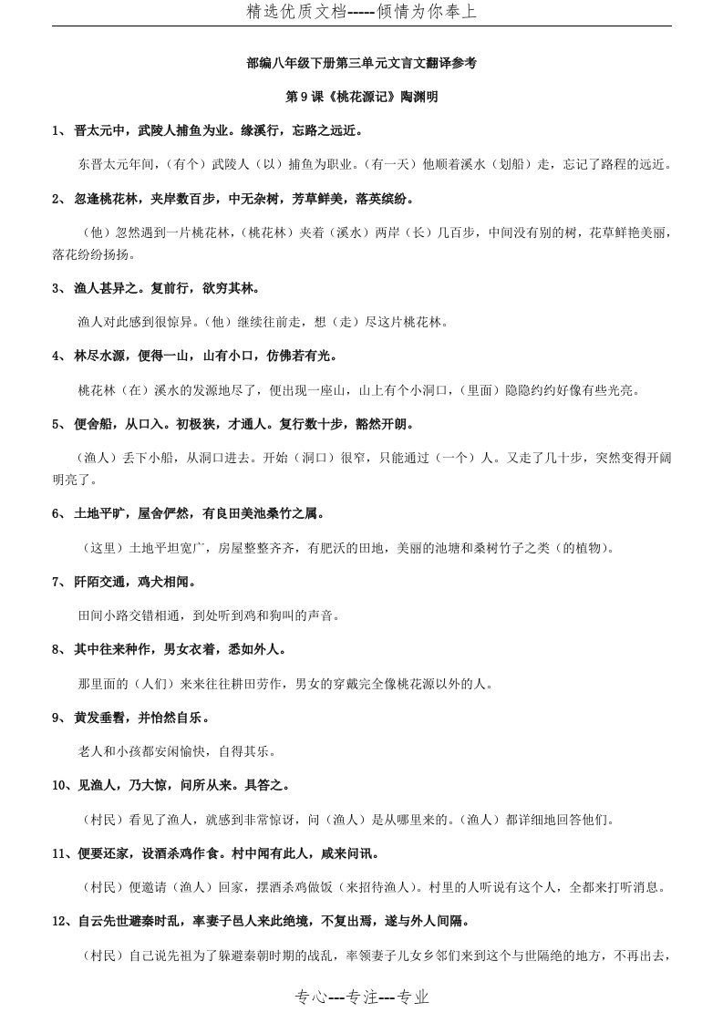 部编教材语文八年级下册第三单元文言文字词与句子翻译(共6页)