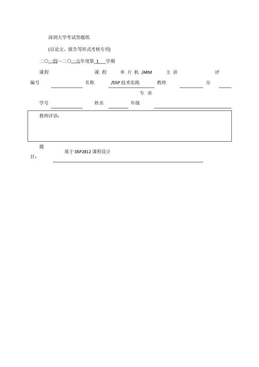 DSP专业课程设计ADSCI专业资料