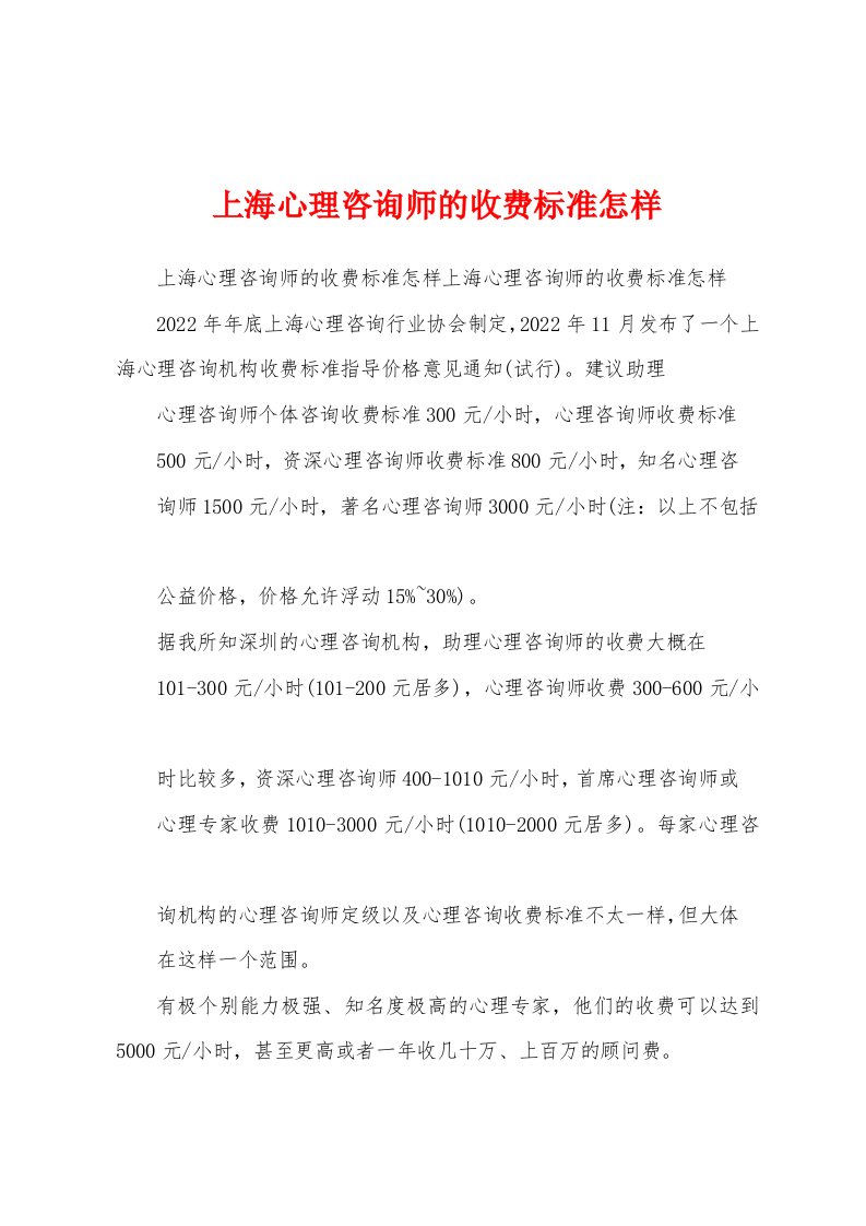 上海心理咨询师的收费标准怎样