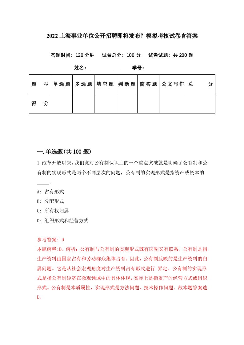 2022上海事业单位公开招聘即将发布模拟考核试卷含答案8