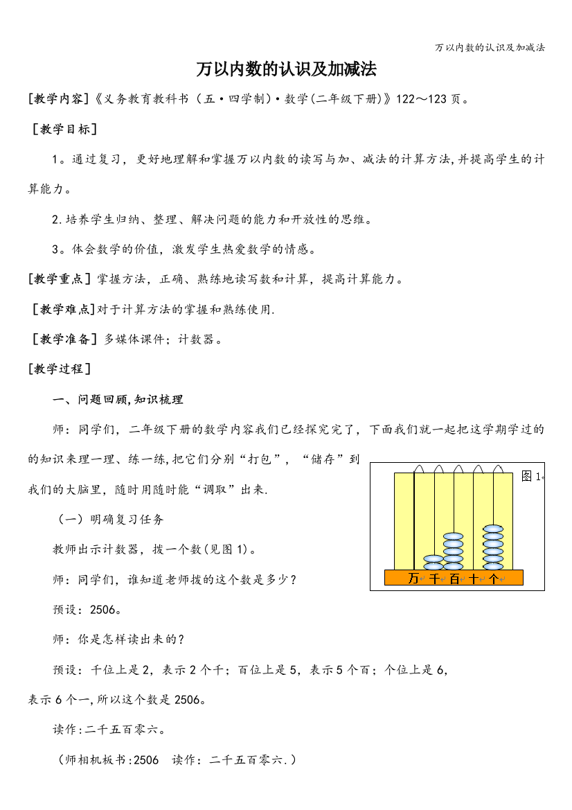 万以内数的认识及加减法