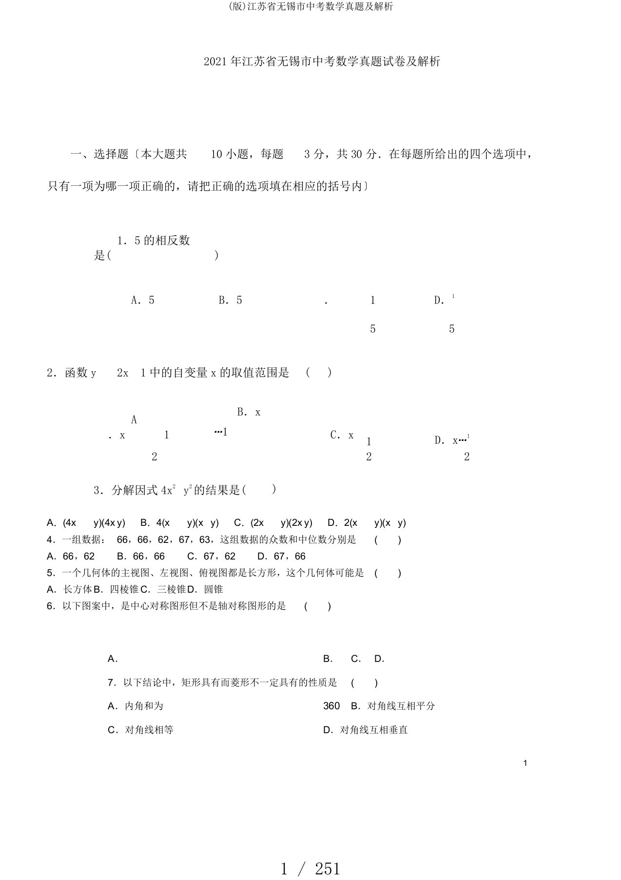 (版)江苏省无锡市中考数学真题及解析