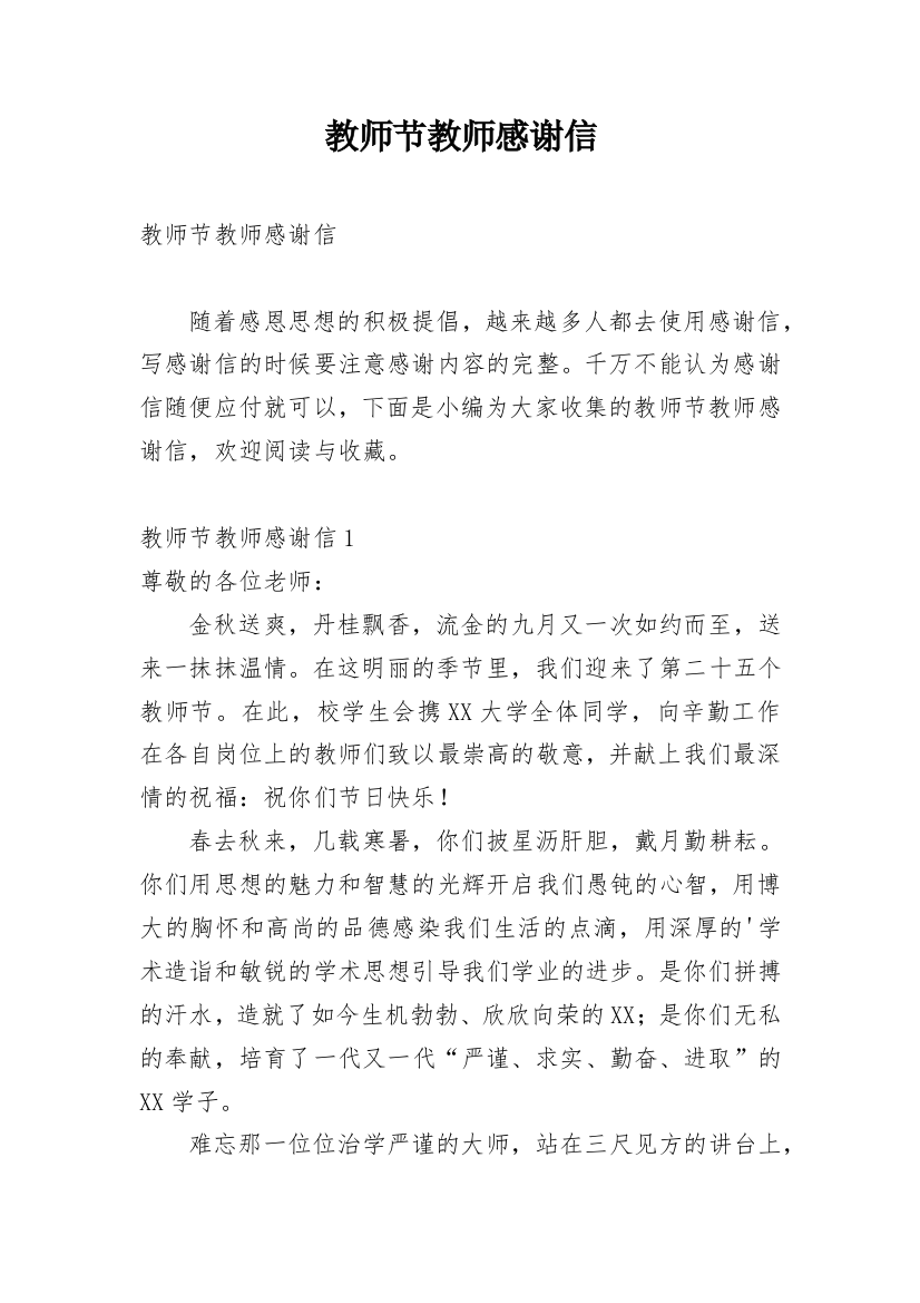 教师节教师感谢信