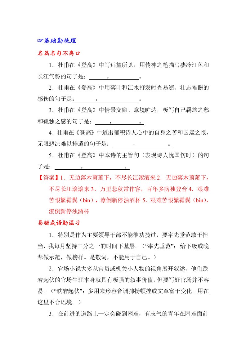 高三语文基础梳理闯关复习题11