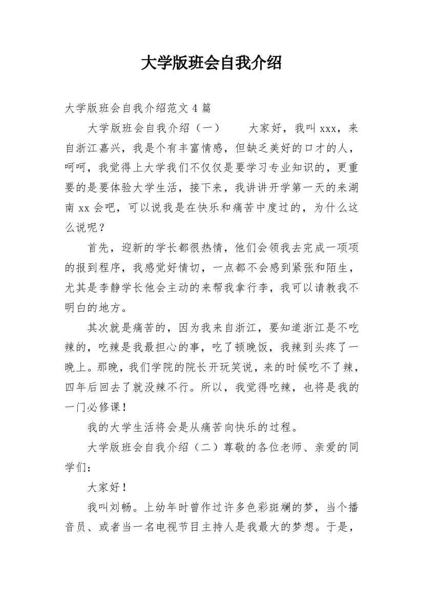 大学版班会自我介绍